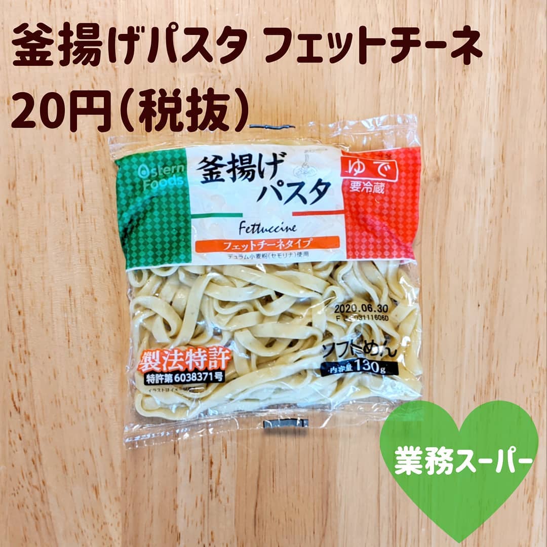 釜揚げパスタフェットチーネ