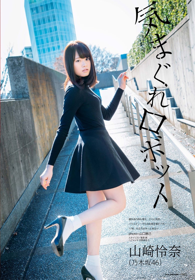 付録ポスター UTB 橋本奈々未 乃木坂46 折り畳まれた折り目