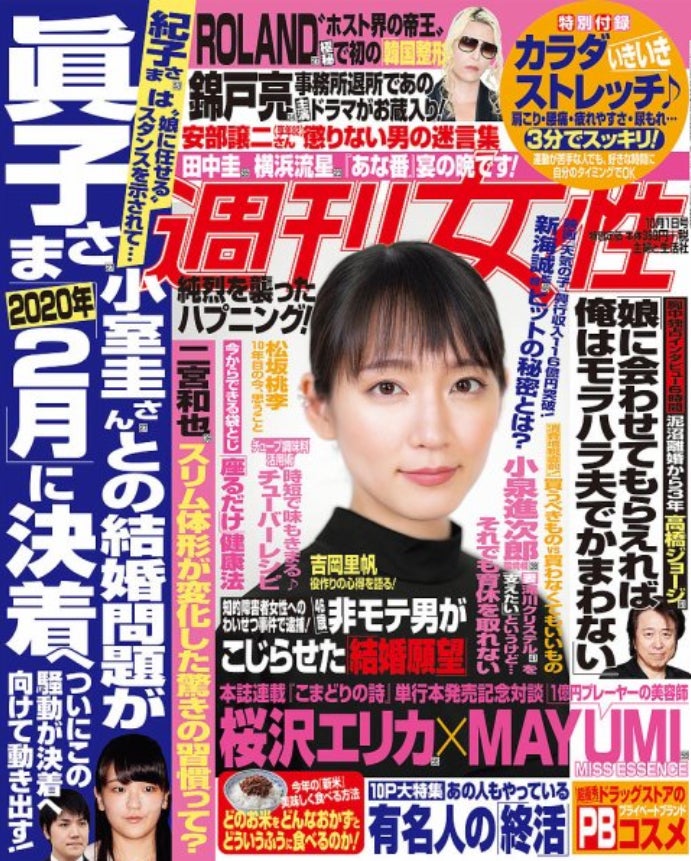 吉岡里帆「週刊女性」2019年10月1日号（C）Fujisan Magazine Service Co., Ltd. All Rights Reserved.