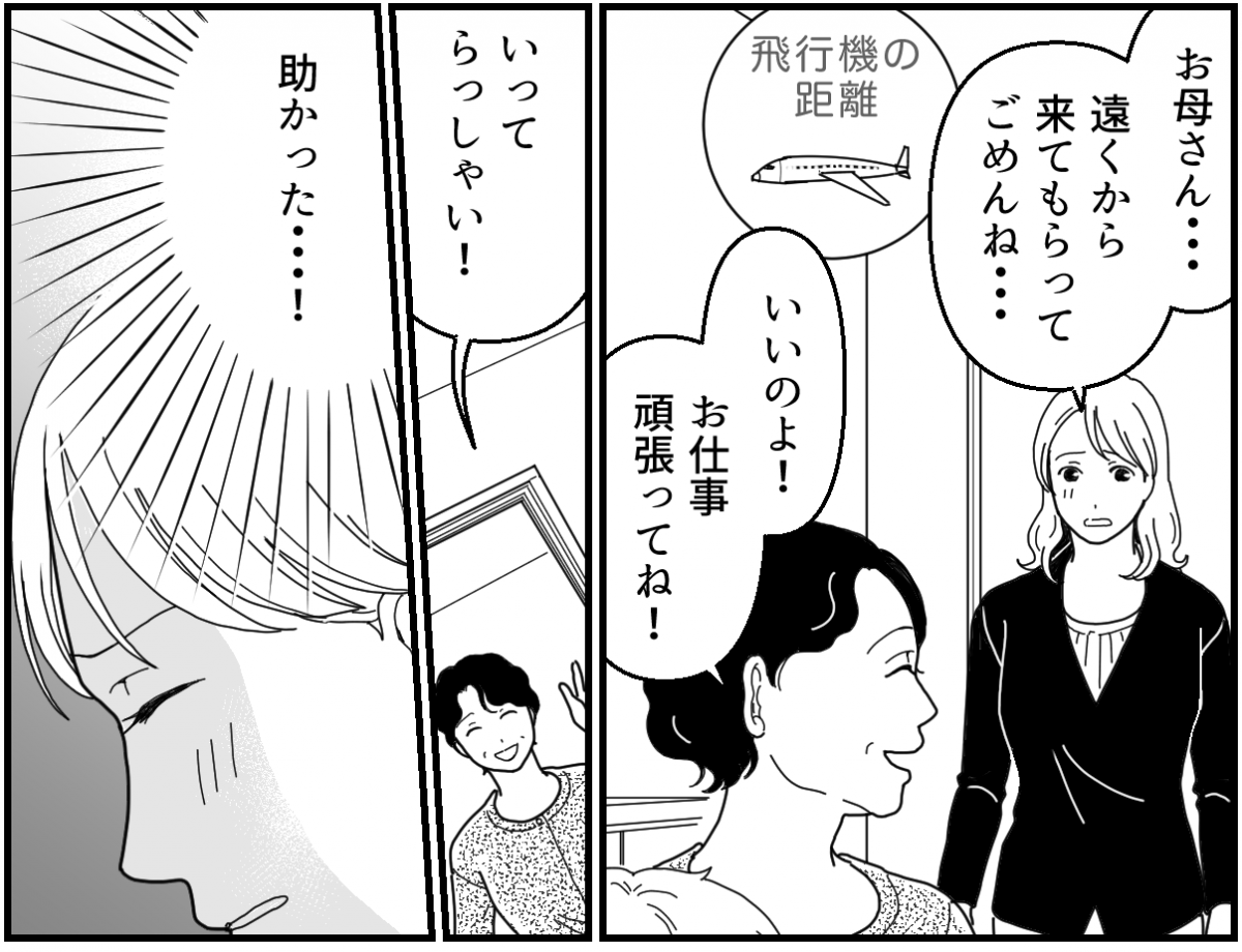 ＜訳あり？義姉がシッター依頼＞職場に迷惑かけてる…！母に「助けて」【第3話まんが：義姉の気持ち】