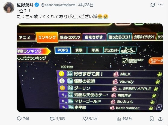 佐野勇斗 公式Xより