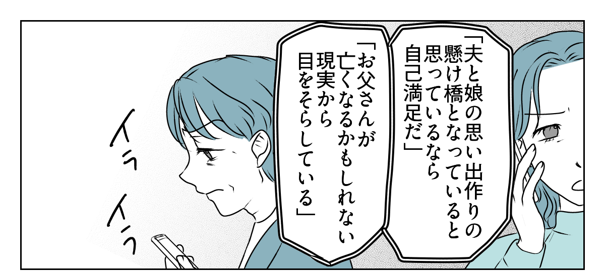 私を使って尽くそうとする母　5_1_1