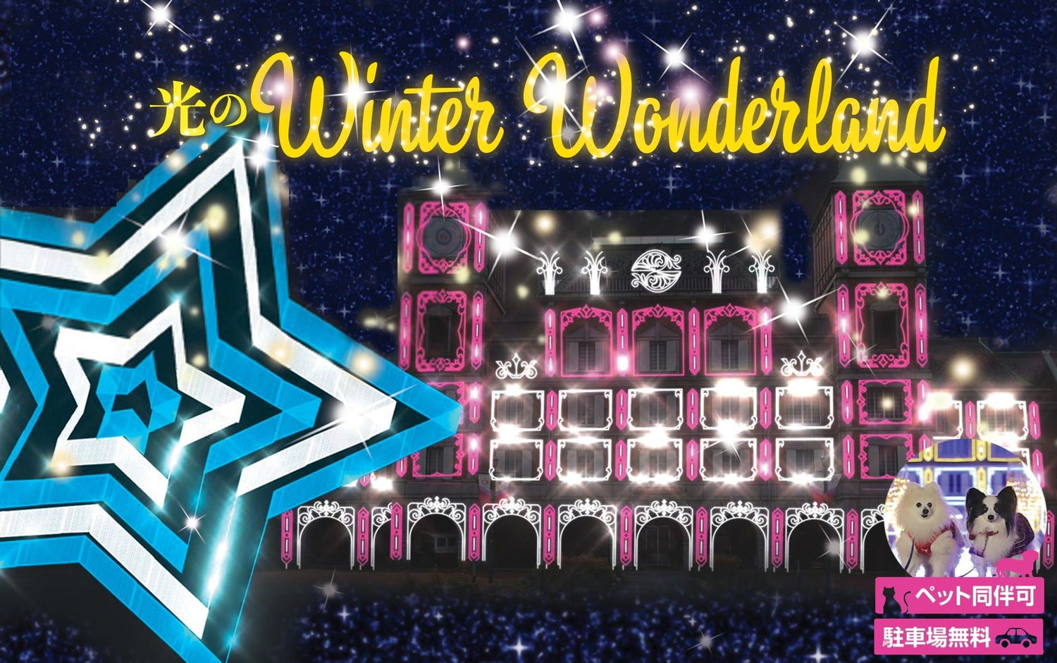 「神戸イルミナージュ」2021年度も開催、光の不思議の国の世界へ迷い込む