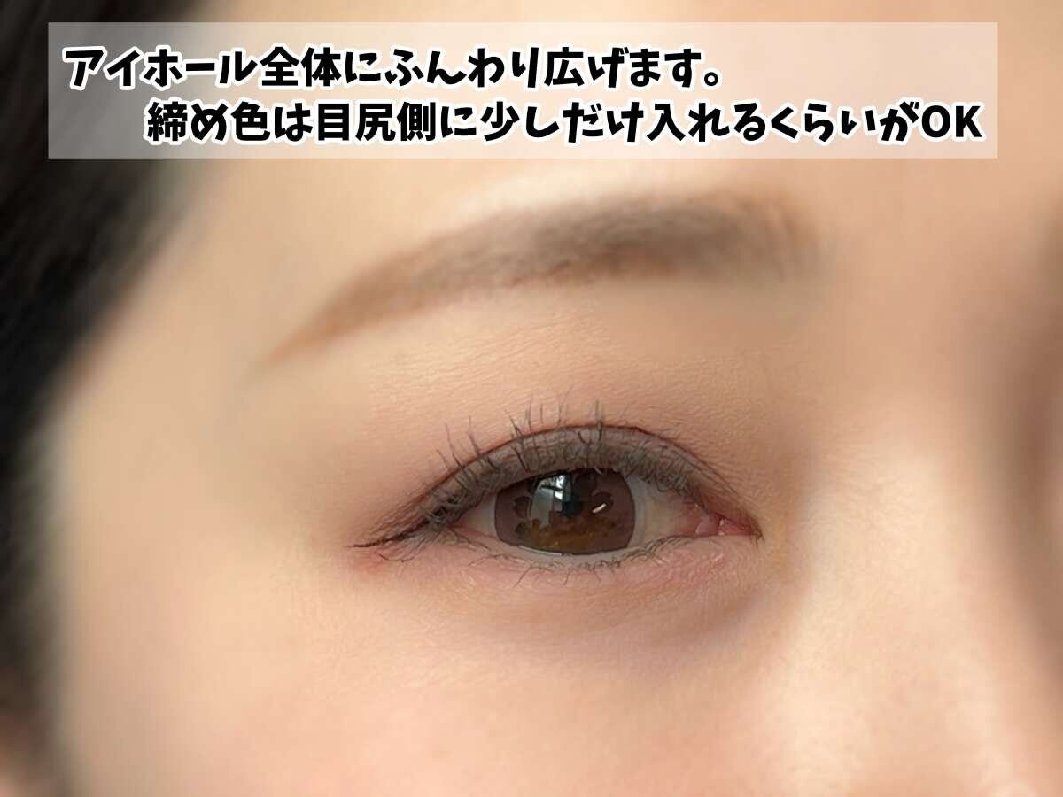 コスメコンシェルジュ Ikue 40代ナチュ盛りメイク3か条 アイシャドウをアイホールに広げ締め色を目尻に少しだけ入れたアイメイク