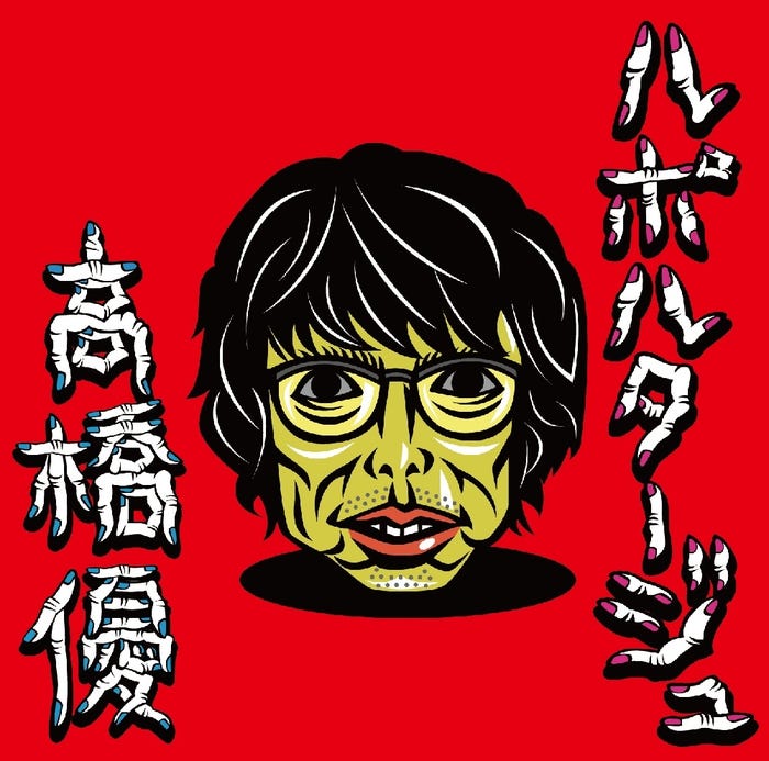 高橋優「ルポルタージュ」通常盤ジャケット(提供画像)