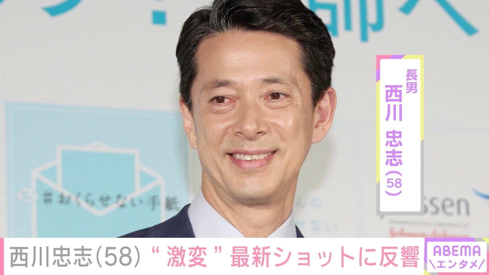 西川きよし・ヘレン夫妻の長男・西川忠志（58）、“激変ショット”に反響「すっげぇなぁ～」