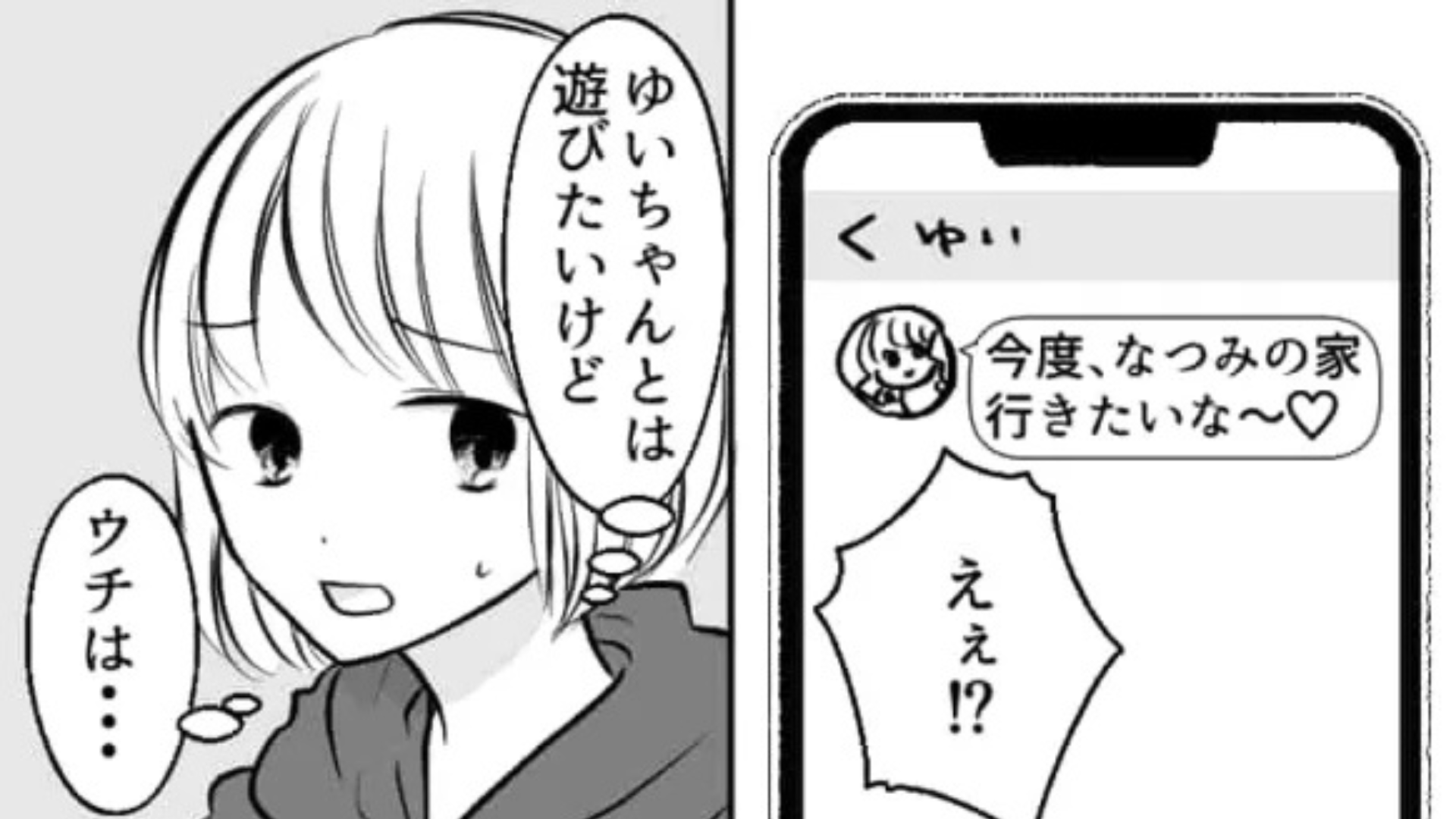 【ひとり暮らし】「ウチは無理...」家に来たがる友だち。しかし、私には【家に入れられない理由】があって...！？