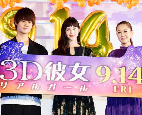 佐野勇斗、西野カナの生歌に興奮「カナやん、最高!」<3D彼女 リアルガール>