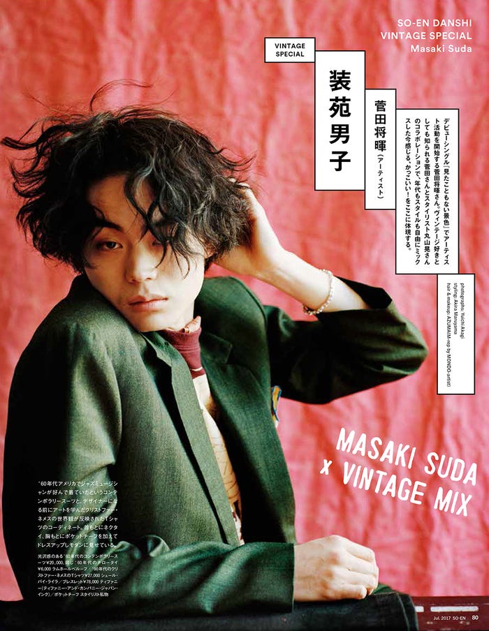 菅田将暉(画像提供:文化出版局)