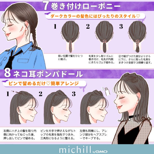 ハロウィーン　仮装ヘアアレンジ　8style　おすすめ　kyoko.　イラスト　巻き付けローポニー　ネコ耳ポンパドール