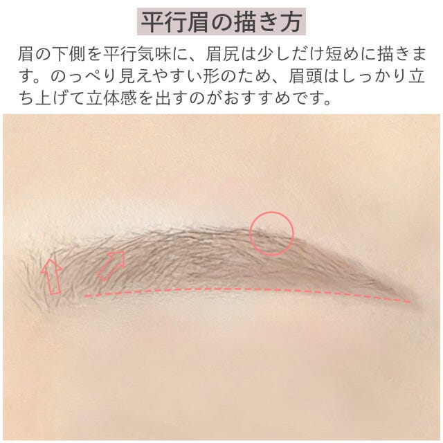 平行眉の描き方