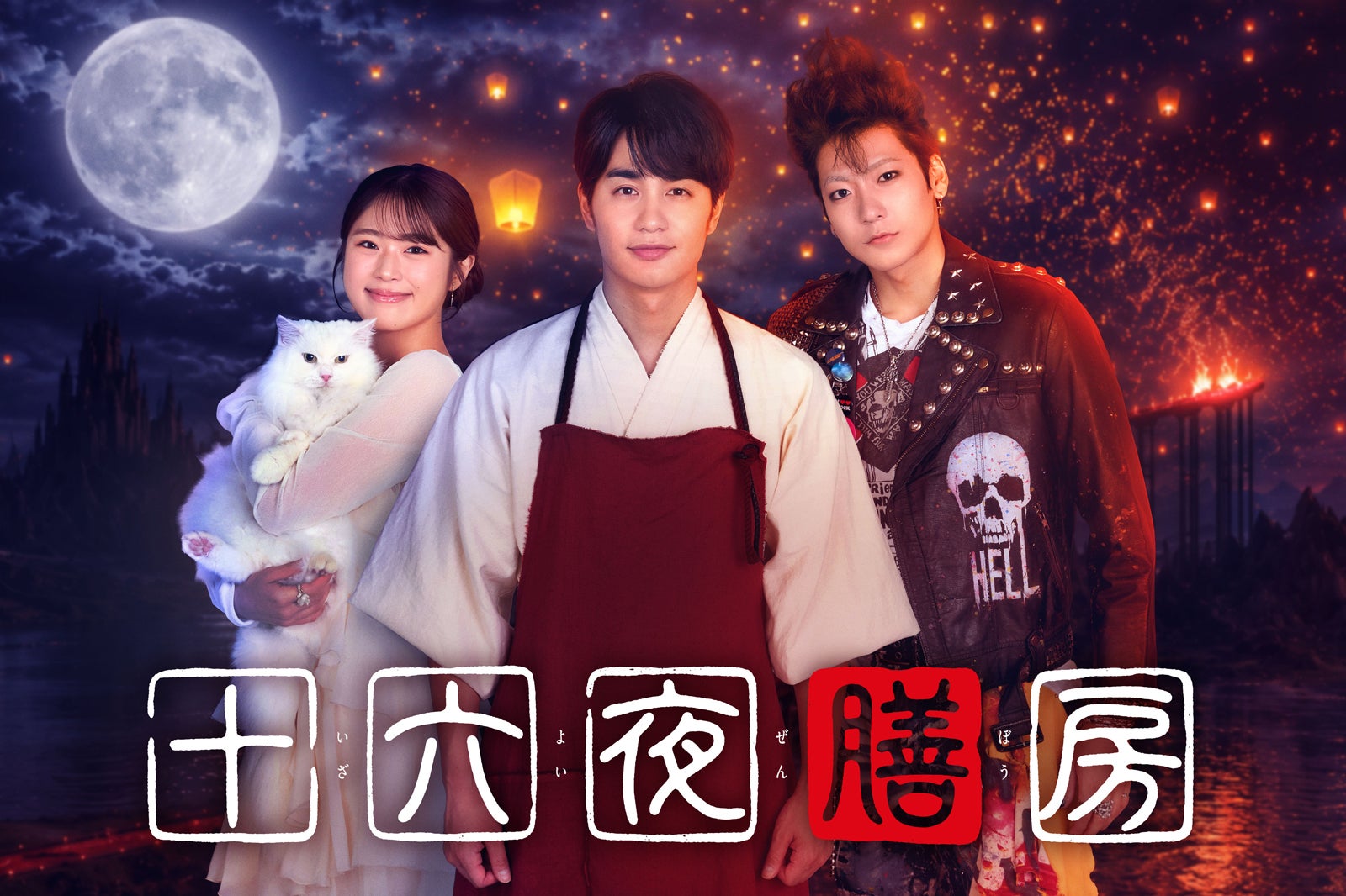 “BTS・Vの紹介で話題”中国の人気小説「十六夜膳房」初の映像化 中村蒼が日テレドラマ初主演