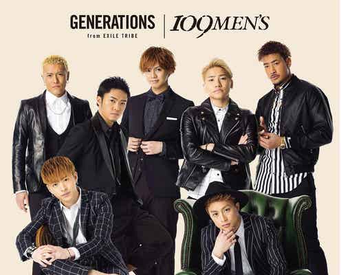 GENERATIONSの“力強さと華やかさ” 10周年「109MEN’S」とコラボ<コメント到着>