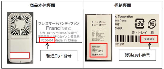 Francfranc「 フレ スマートハンディファン」(提供写真)
