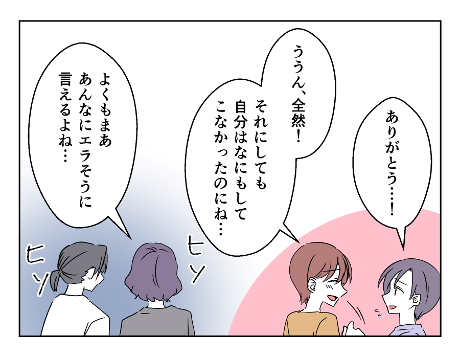 車送迎を断ったら薄情だと言われた_016-004