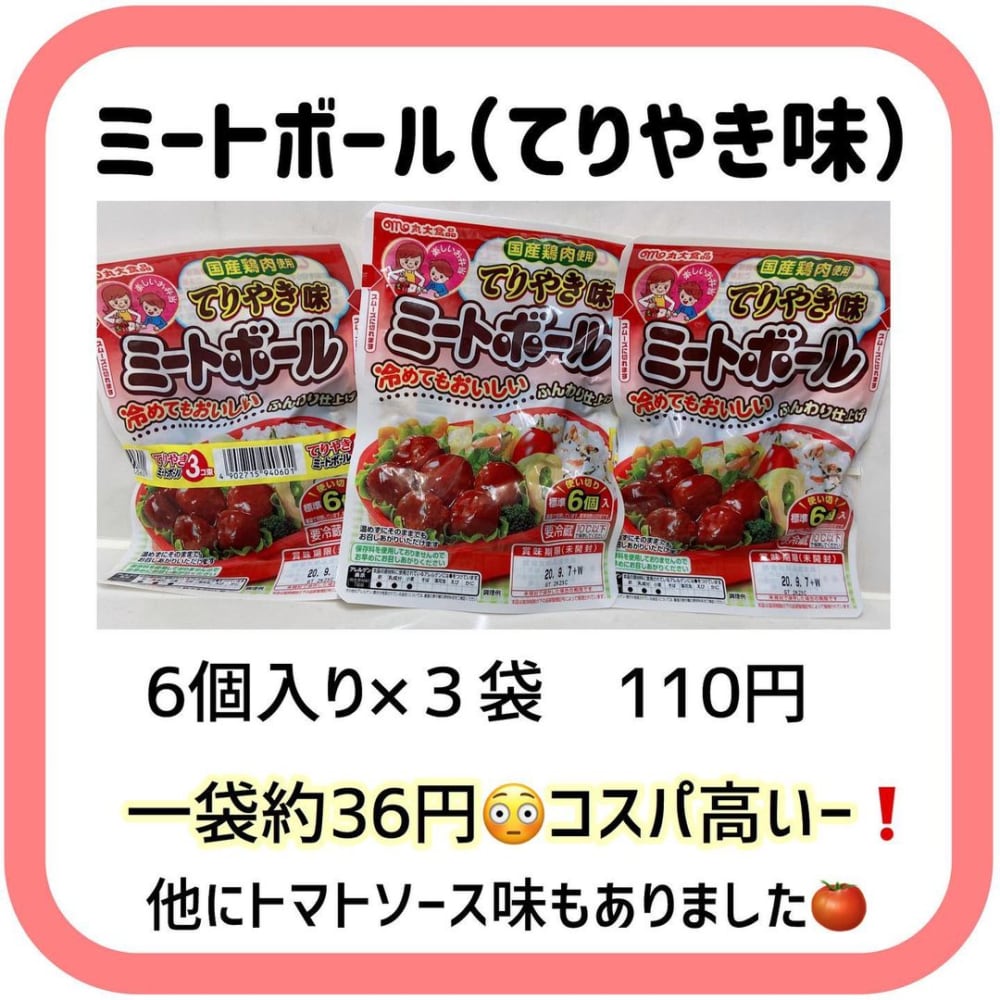 業務スーパーのミートボール