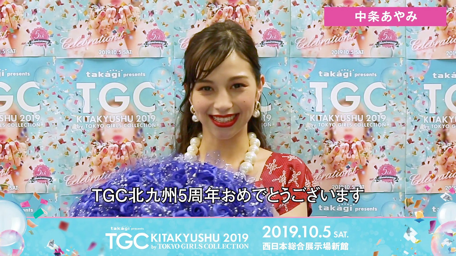 中条あやみ・新木優子・新川優愛ら「TGC北九州」5周年記念で“花束リレー”