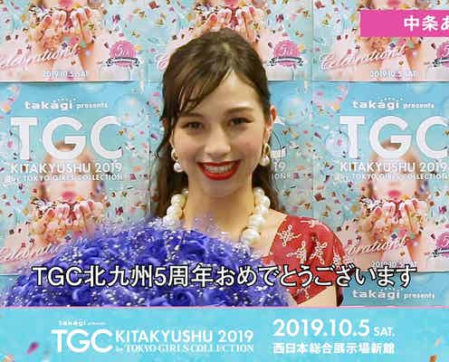 中条あやみ・新木優子・新川優愛ら「TGC北九州」5周年記念で“花束リレー”