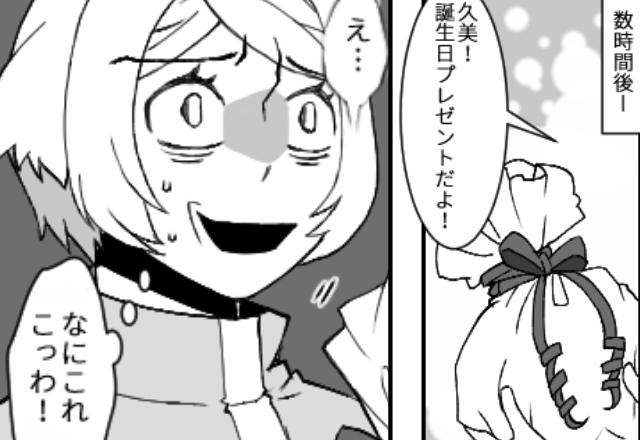 30歳の誕生日祝いなのに…大衆居酒屋を選んだ彼。直後⇒私「なにこれ…」渡された“プレゼント”に鳥肌が立った話