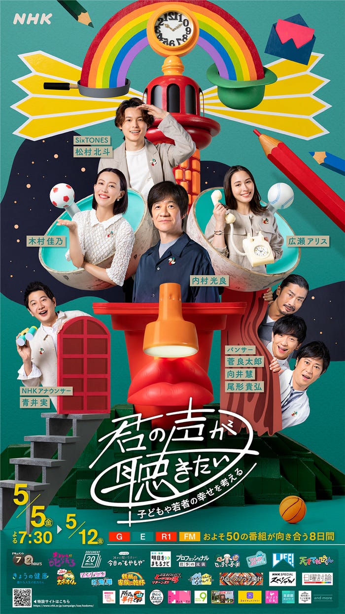 「君の声が聴きたい」キービジュアル(C)NHK