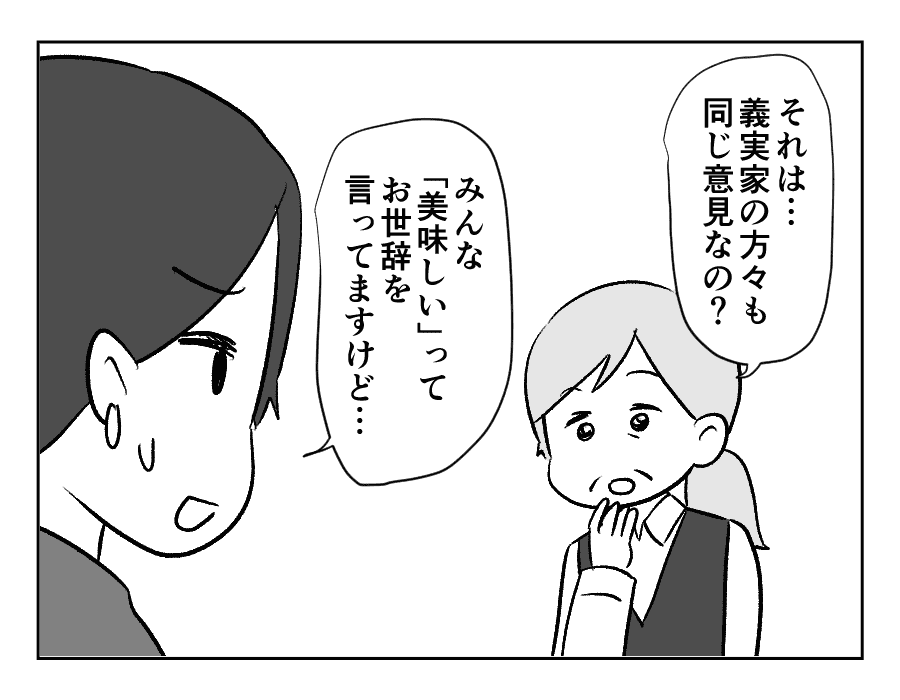 12-1義妹が義実家に毎回手作りスイーツを持ってくる!_出力_045