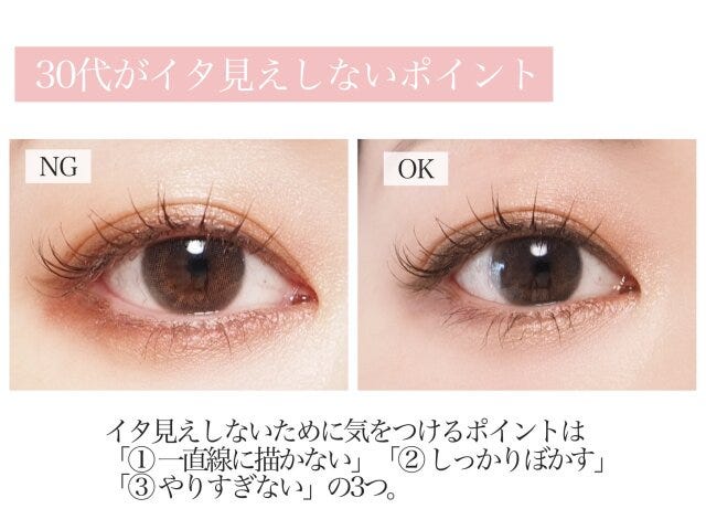 30代がイタ見えしないポイント 解説 30代がイタ見えしないポイント 解説