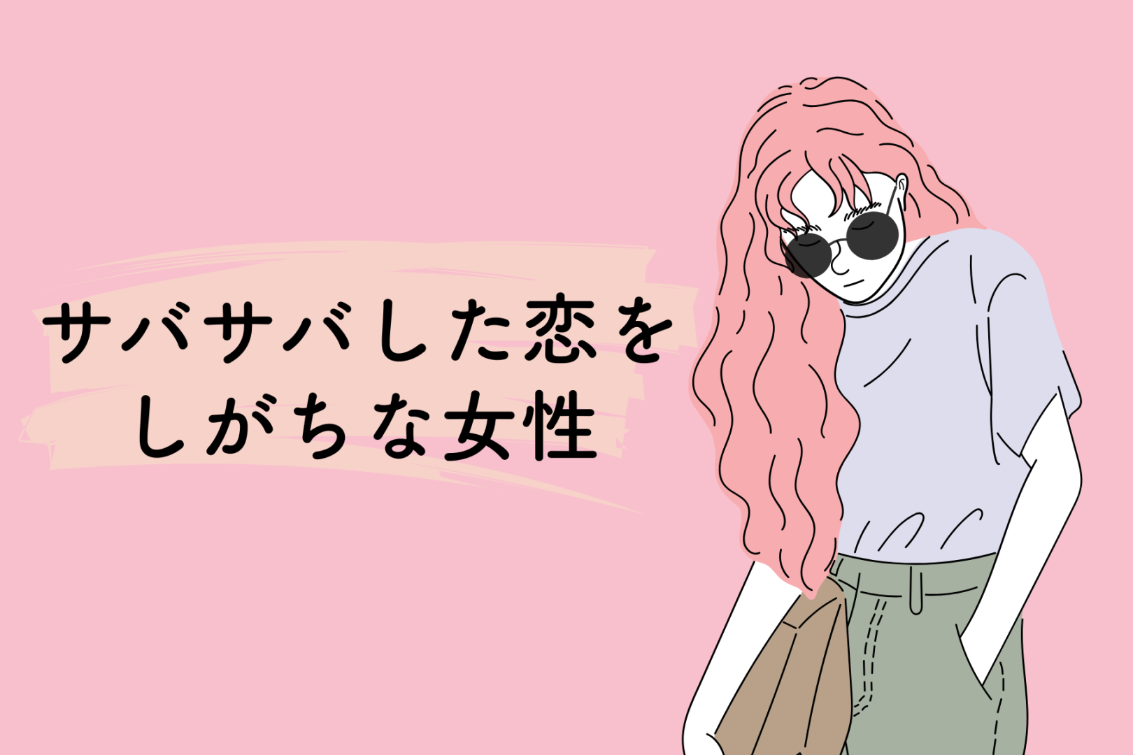 【誕生月別】サバサバした恋をしがちな女性ランキング＜第４位～第６位＞