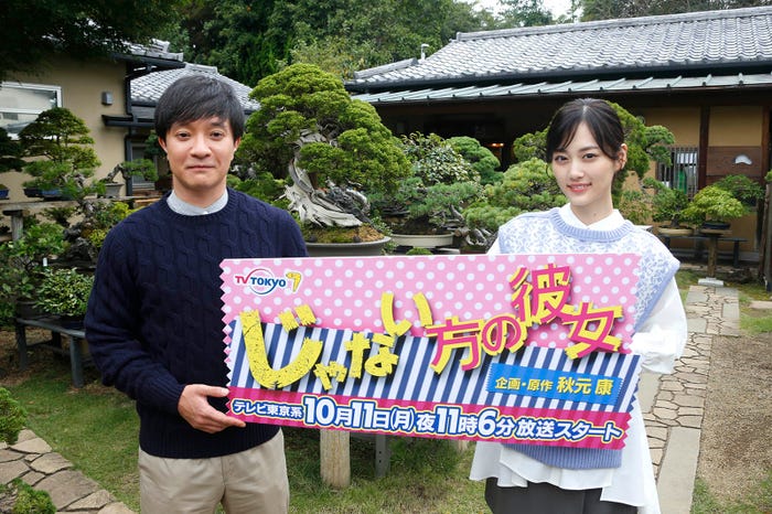 濱田岳、山下美月(C)「じゃない方の彼女」製作委員会