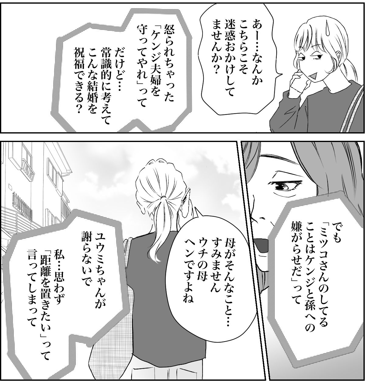 【全10話】奥さんが亡くなってすぐ奥さんの友人と再婚する親戚6-2-2