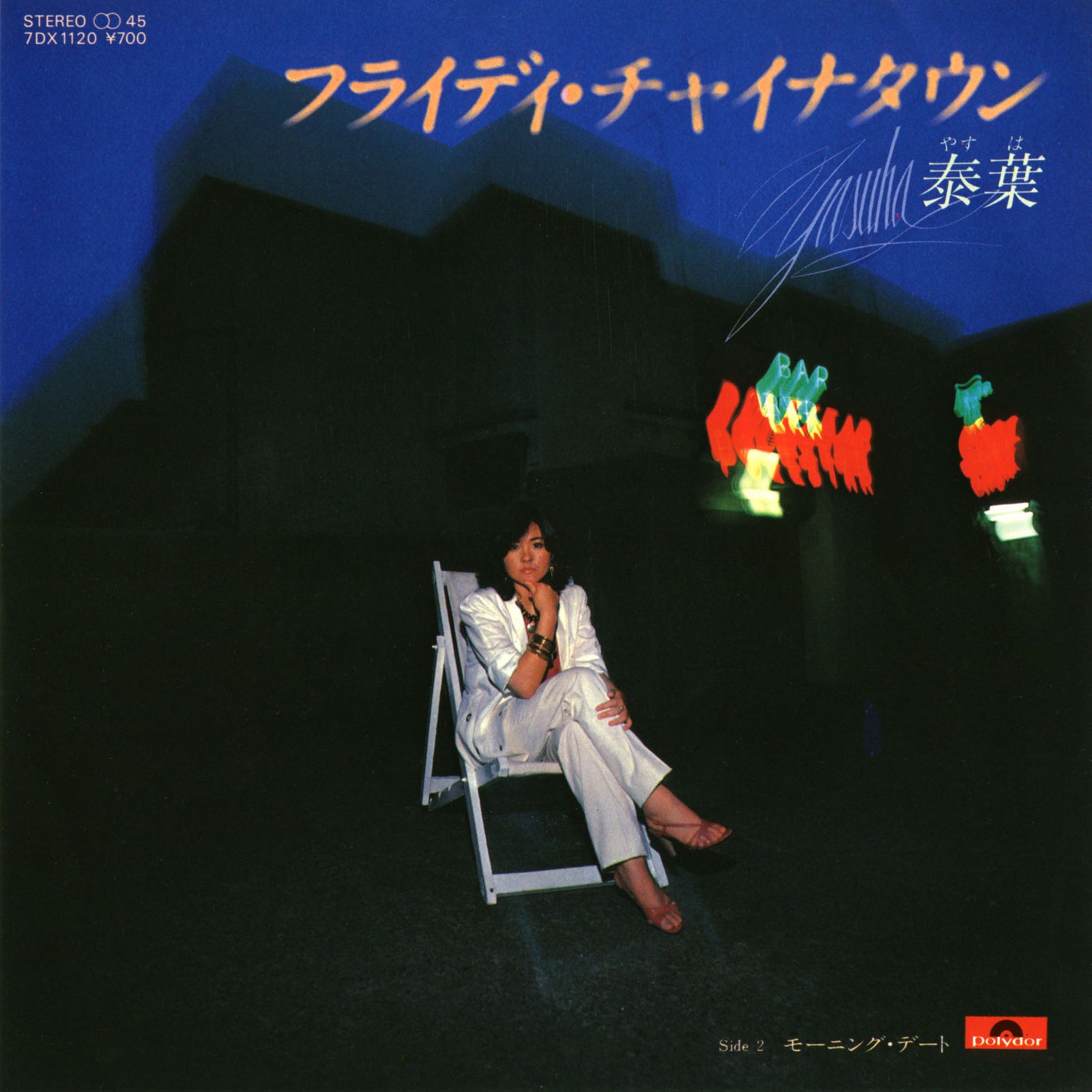 「フライディ・チャイナタウン」泰葉（提供写真）