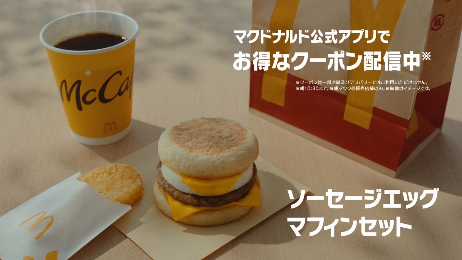 「マクドナルド」新CM（提供写真）