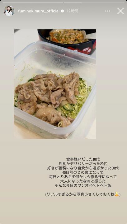 木村文乃Instagramストーリーズより
