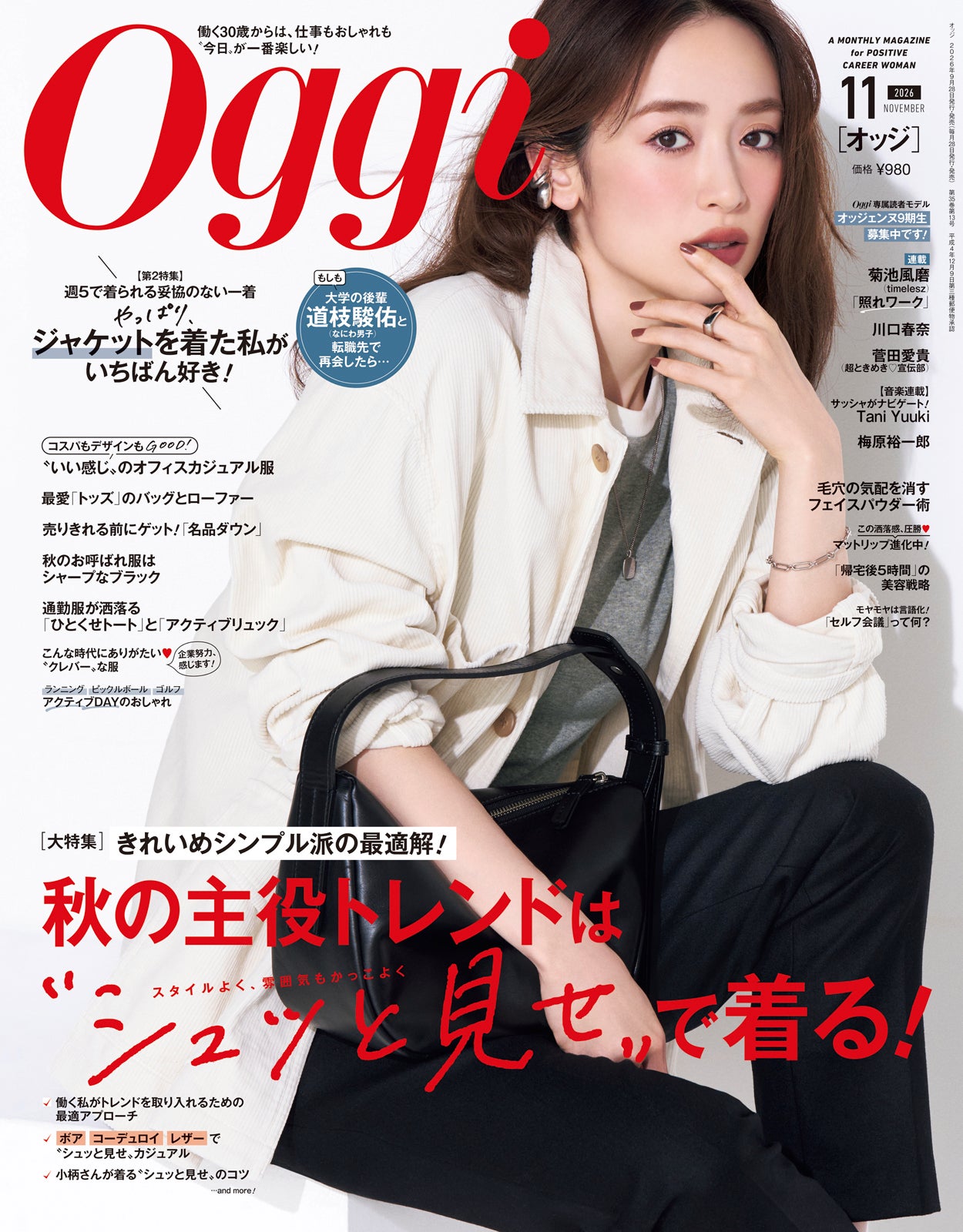 「Oggi」11月号表紙（画像提供：小学館）