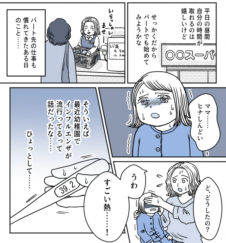 旦那の風邪マンガ1