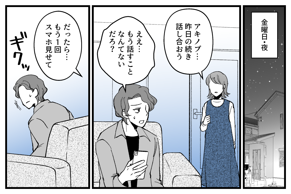 非常識なフタリに制裁を！＞偽装してまで連絡とりたいの？夫、ギクッ…からの逆ギレ【第4話まんが】 - モデルプレス