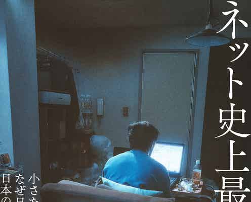東出昌大、三浦貴大とW主演で“Winny事件”映画化 体重18キロ増の姿描かれたティザービジュアルも公開<Winny>