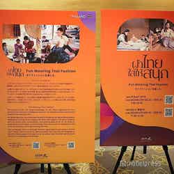 HAPPY WINTER THAI FESTIVAL〜幸せの贈りもの〜(C)モデルプレス