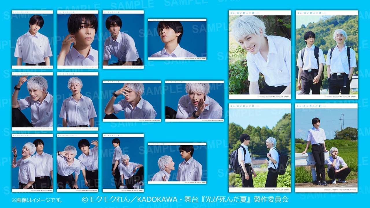 舞台「光が死んだ夏」ブロマイドがセブンに登場 2ショットなど選べる全16種