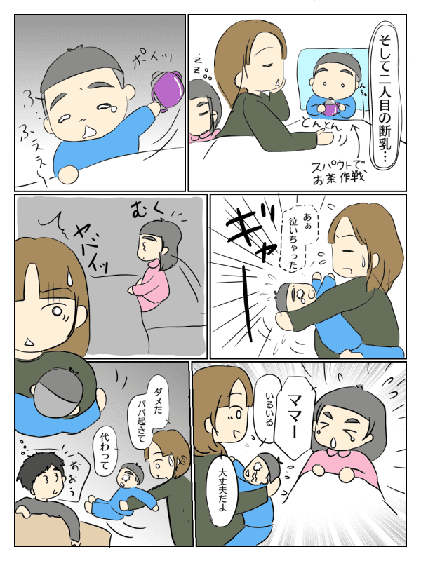 初めて　断乳