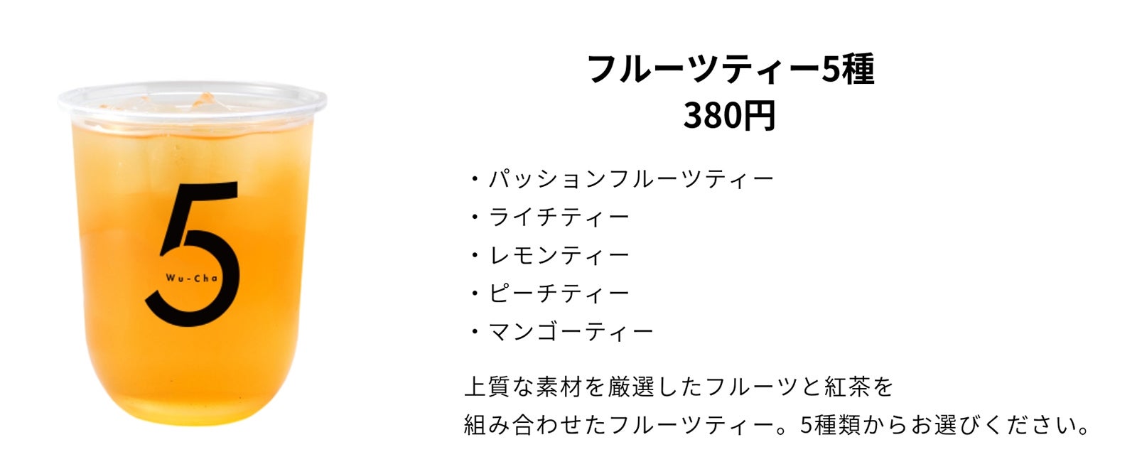 フルーツティー5種／画像提供：Sugar Factory