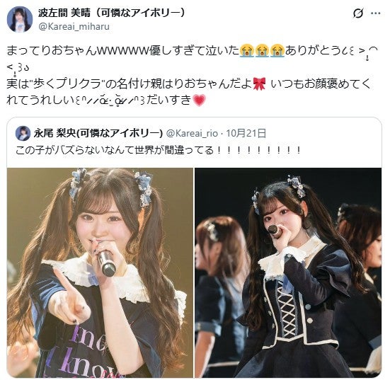 波左間美晴 公式Xより