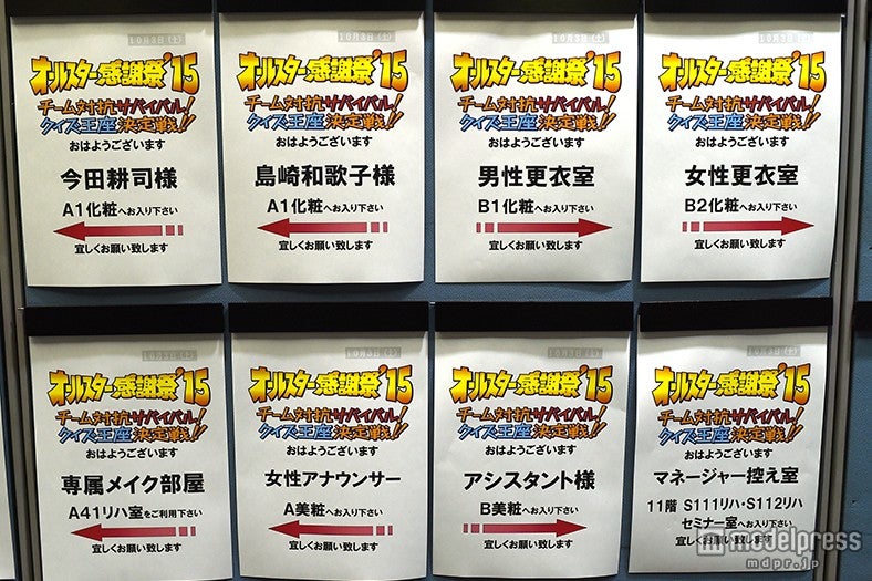 「オールスター感謝祭」にモデルプレスが潜入中