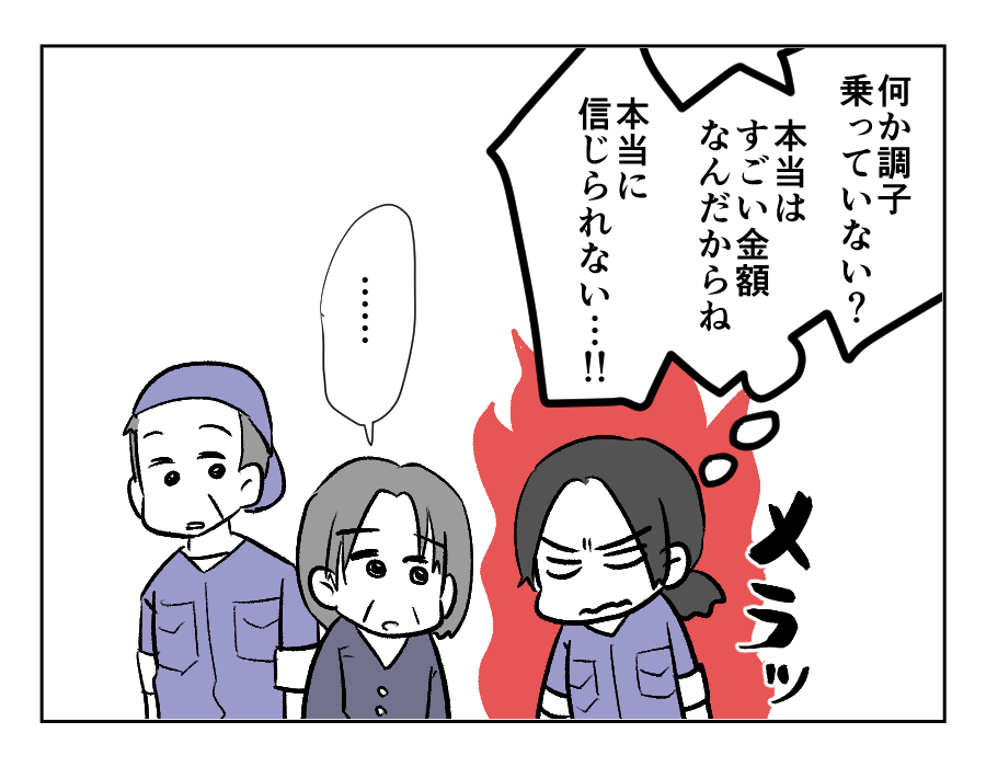 バカにするのもいい加減にして!_023