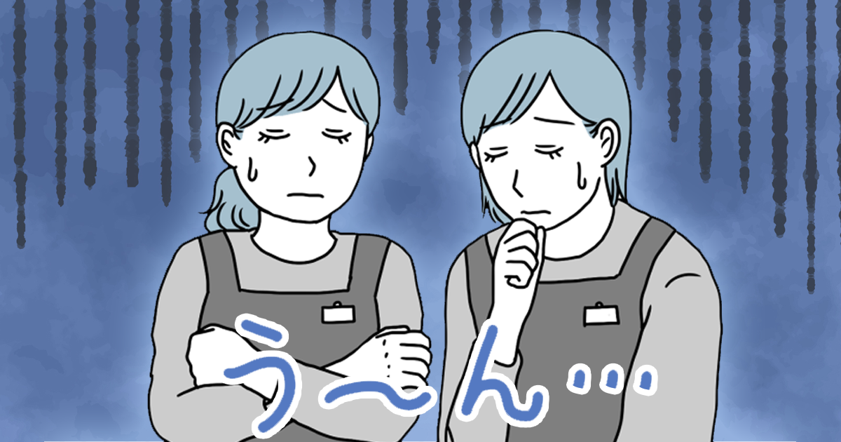 ＜逆ハラスメント？＞採用1か月の新人パートが過敏で繊細すぎる。指導者が3人代わりました…