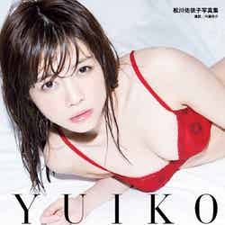 「松川佑依子写真集 YUIKO」（宝島社、2015年7月31日発売）
