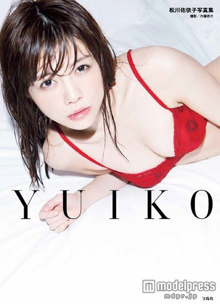 「松川佑依子写真集 YUIKO」(宝島社、2015年7月31日発売)