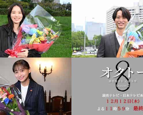 「オクトーSeason2」撮了 飯豊まりえ・影山優佳・浅香航大が2ヶ月間の撮影回顧【コメント】