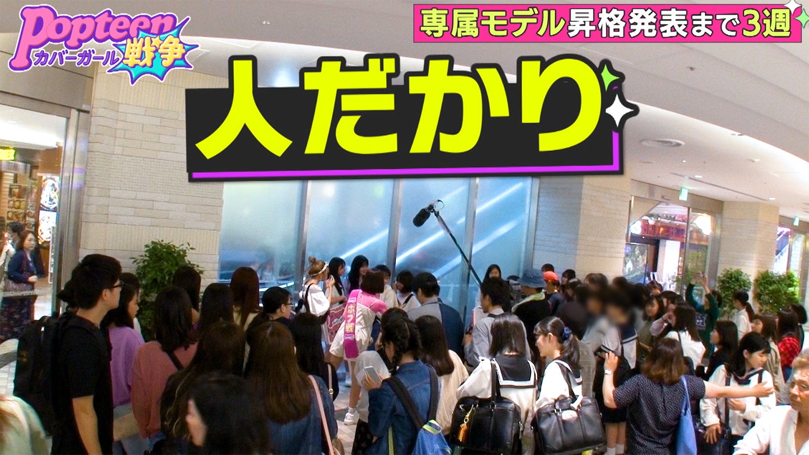 ファンと100人写真撮影バトルの様子（C）AbemaTV