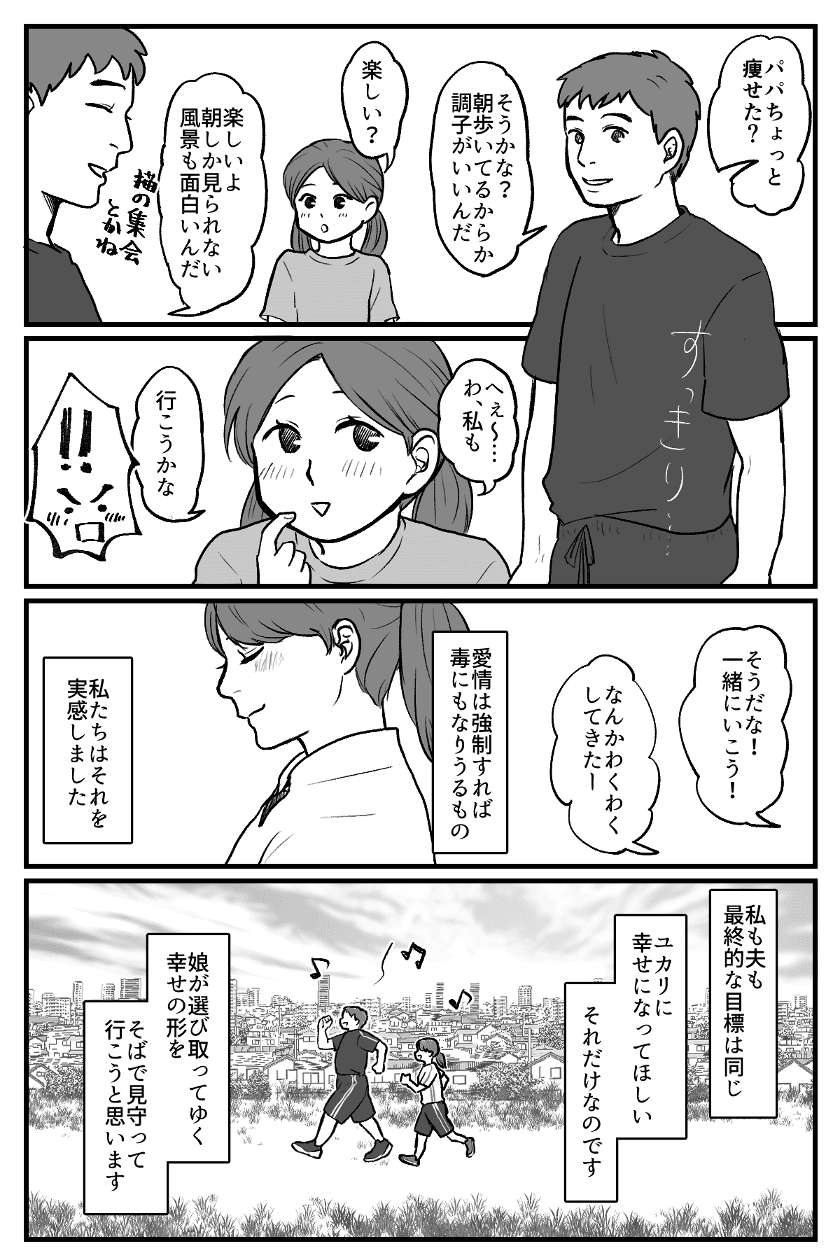 はりきりお父さん_016