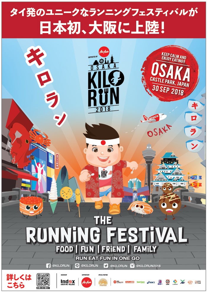 キロラン大阪2018フライヤー／画像提供：キロラン大阪広報事務局